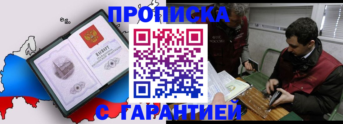 прописка для работы в Данкове