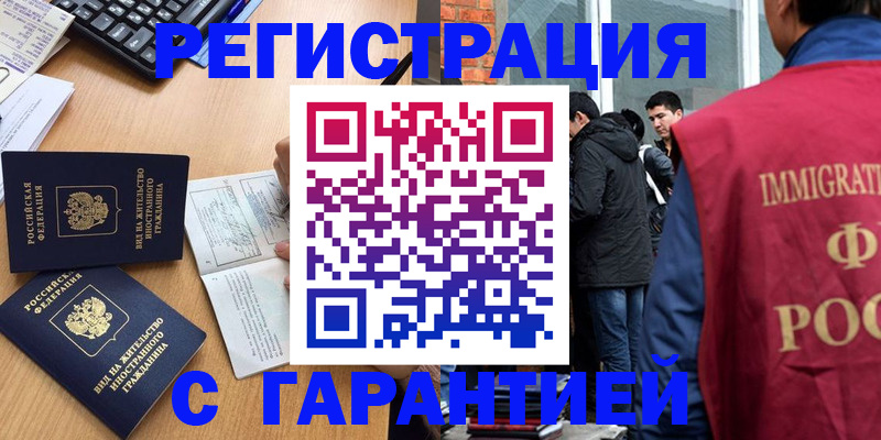 прописка в Данкове